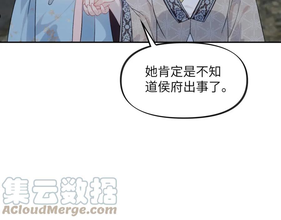 忽如一夜病娇来漫画,第114话 狱内风波25图