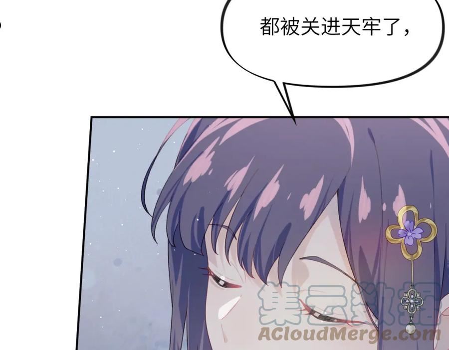 忽如一夜病娇来漫画,第114话 狱内风波33图