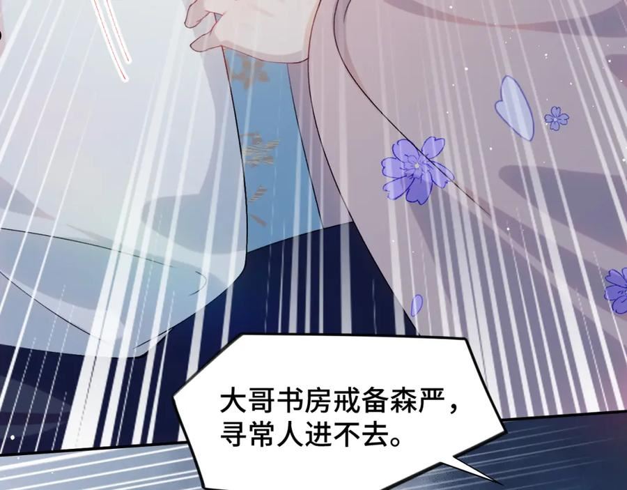 忽如一夜病娇来漫画,第114话 狱内风波39图