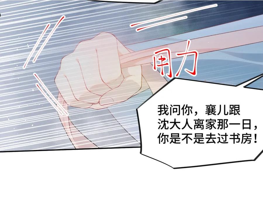 忽如一夜病娇来漫画,第114话 狱内风波40图