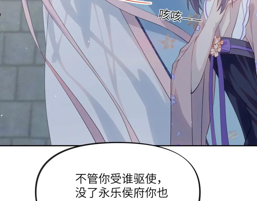 忽如一夜病娇来漫画,第114话 狱内风波54图