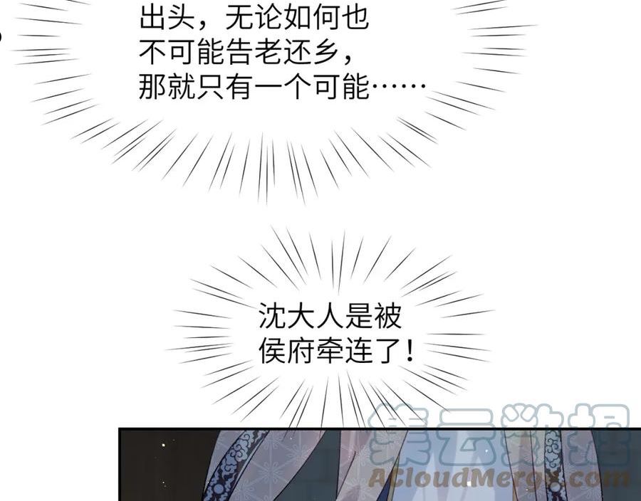 忽如一夜病娇来漫画,第114话 狱内风波65图