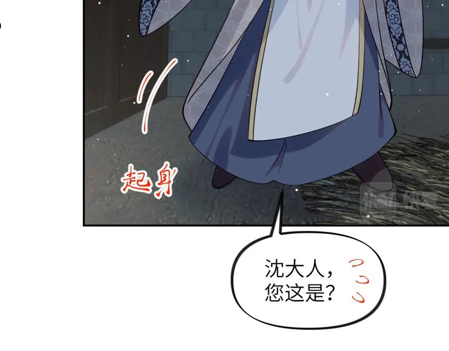 忽如一夜病娇来漫画,第114话 狱内风波66图