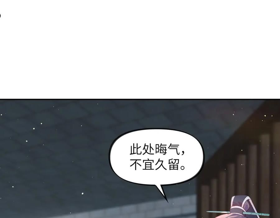 忽如一夜病娇来漫画,第114话 狱内风波74图