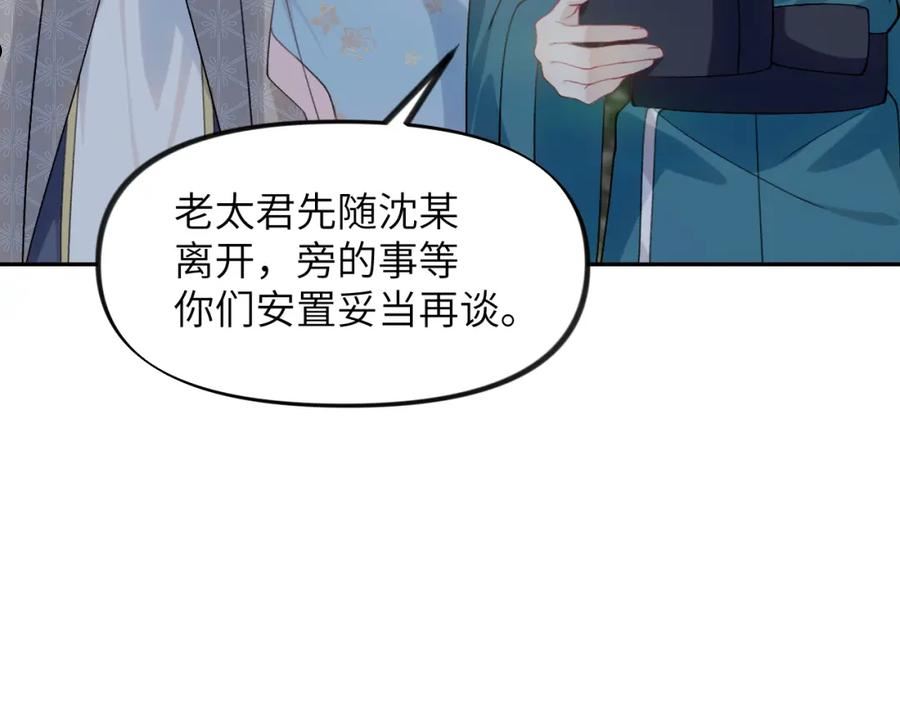 忽如一夜病娇来漫画,第114话 狱内风波76图