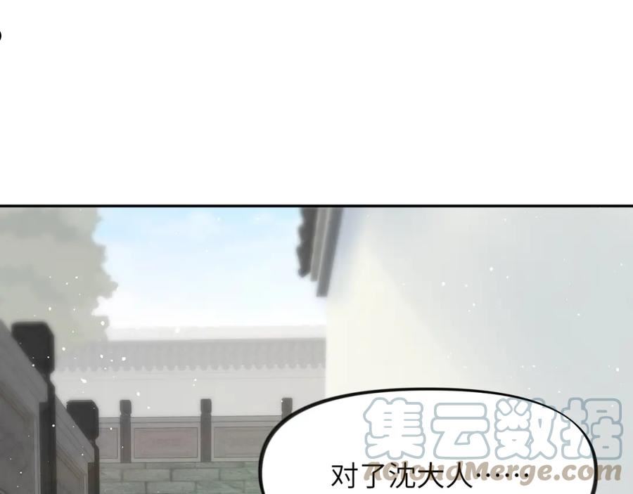 忽如一夜病娇来漫画,第114话 狱内风波77图