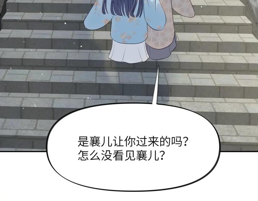 忽如一夜病娇来漫画,第114话 狱内风波79图