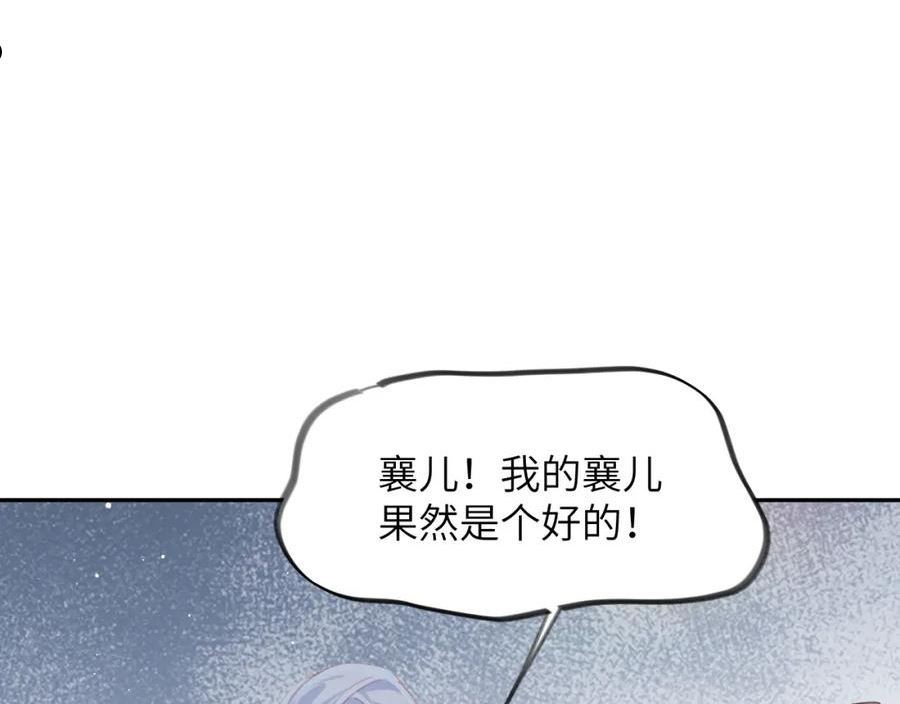 忽如一夜病娇来漫画,第114话 狱内风波87图