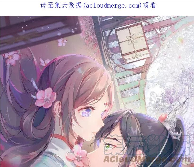 忽如一夜病娇来漫画,第89话 互戴信物1图