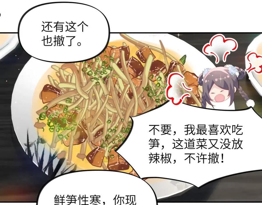 忽如一夜病娇来漫画,第89话 互戴信物15图