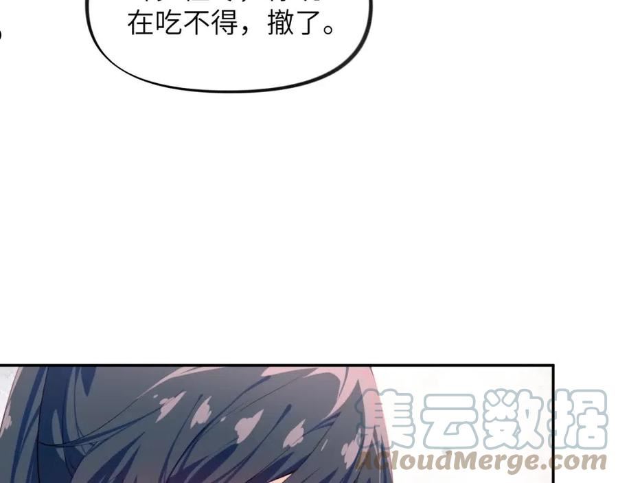 忽如一夜病娇来漫画,第89话 互戴信物16图