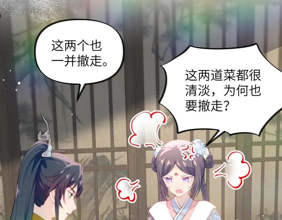 忽如一夜病娇来漫画,第89话 互戴信物18图