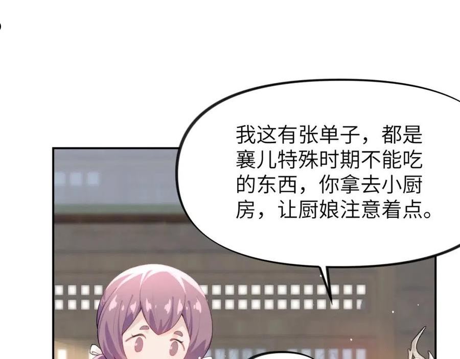 忽如一夜病娇来漫画,第89话 互戴信物23图