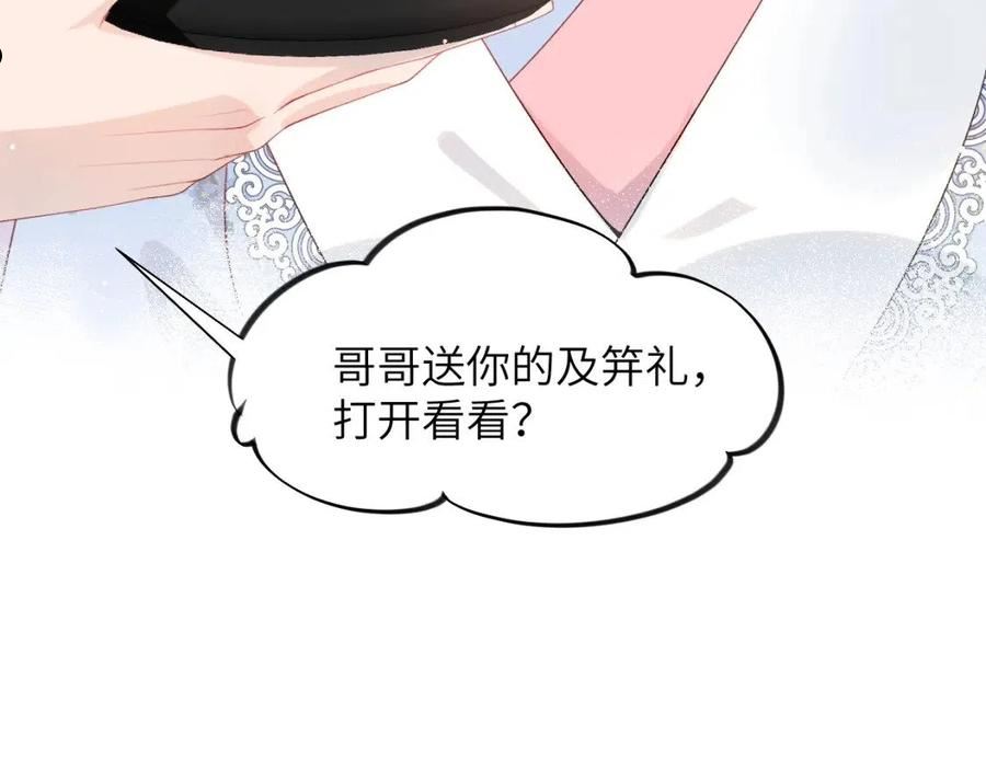 忽如一夜病娇来漫画,第89话 互戴信物30图