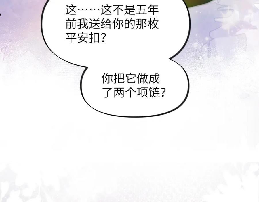 忽如一夜病娇来漫画,第89话 互戴信物36图