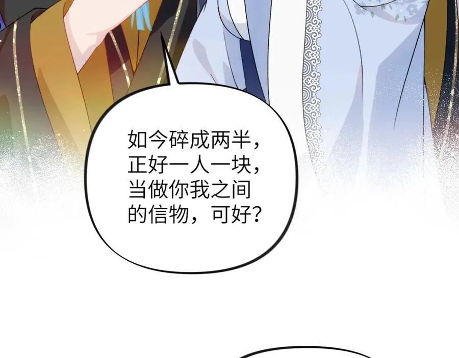 忽如一夜病娇来漫画,第89话 互戴信物39图