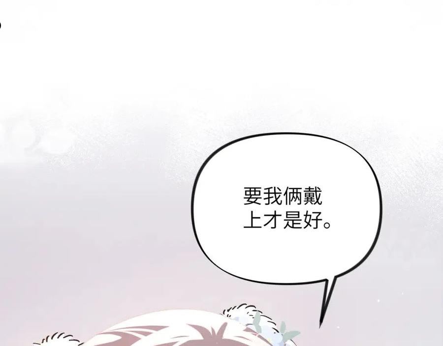 忽如一夜病娇来漫画,第89话 互戴信物41图