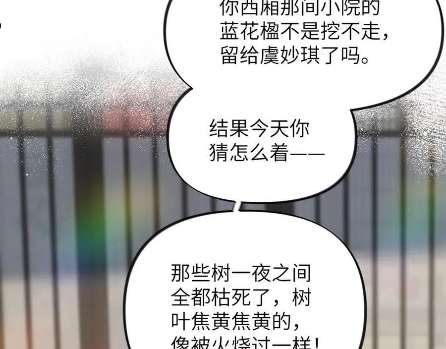 忽如一夜病娇来漫画,第89话 互戴信物69图