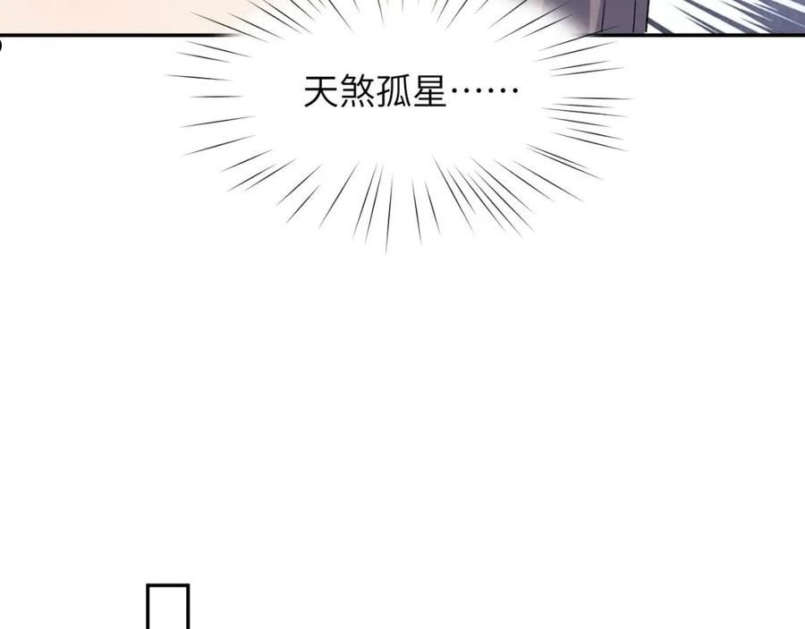 忽如一夜病娇来漫画,第89话 互戴信物75图