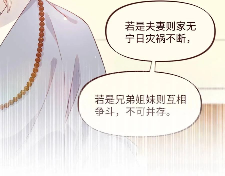 忽如一夜病娇来漫画,第89话 互戴信物81图