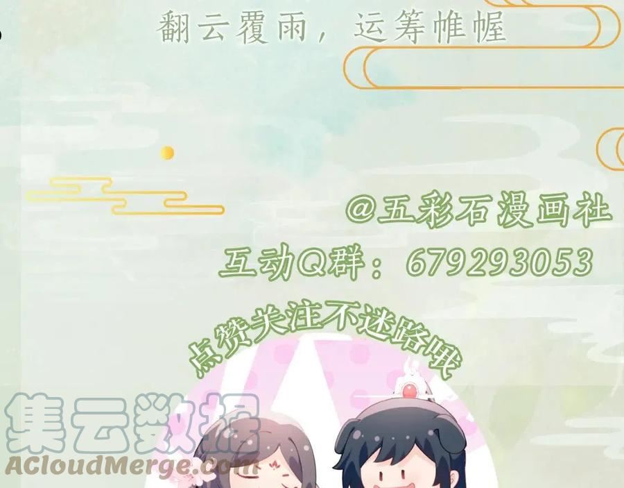 忽如一夜病娇来漫画,第89话 互戴信物94图