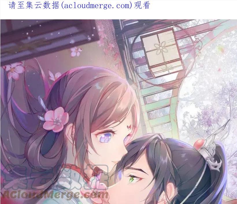 忽如一夜病娇来漫画,第90话 虞妙琪的白日梦1图