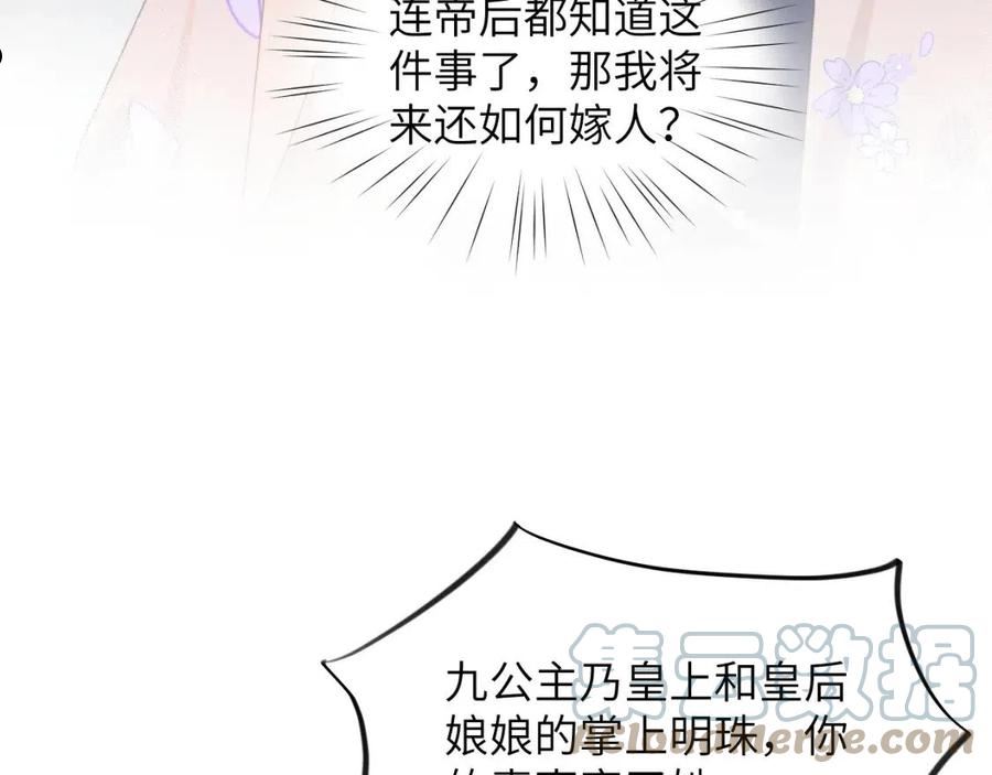 忽如一夜病娇来漫画,第90话 虞妙琪的白日梦16图