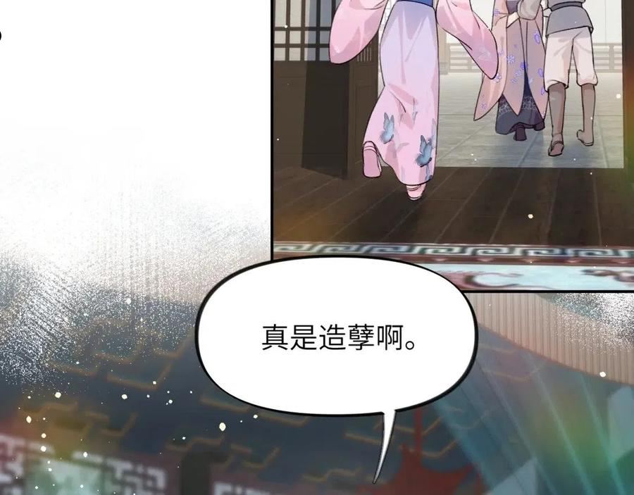 忽如一夜病娇来漫画,第90话 虞妙琪的白日梦30图