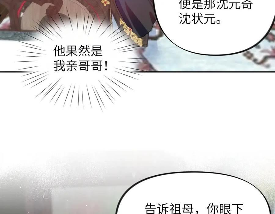 忽如一夜病娇来漫画,第90话 虞妙琪的白日梦35图