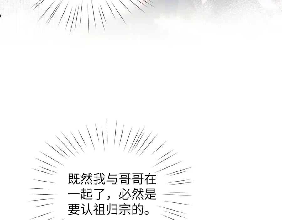 忽如一夜病娇来漫画,第90话 虞妙琪的白日梦38图