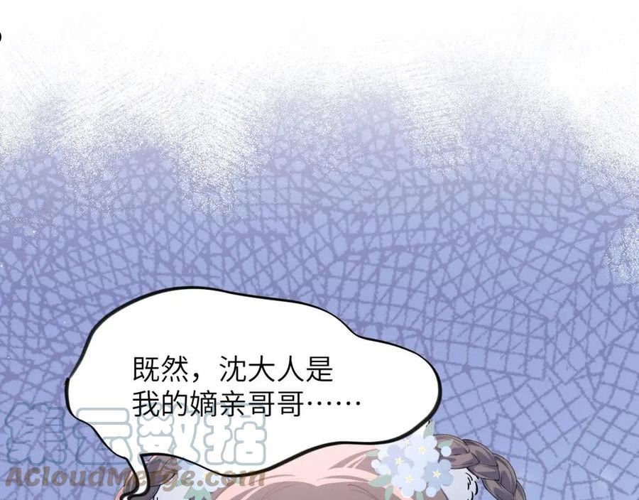 忽如一夜病娇来漫画,第90话 虞妙琪的白日梦43图