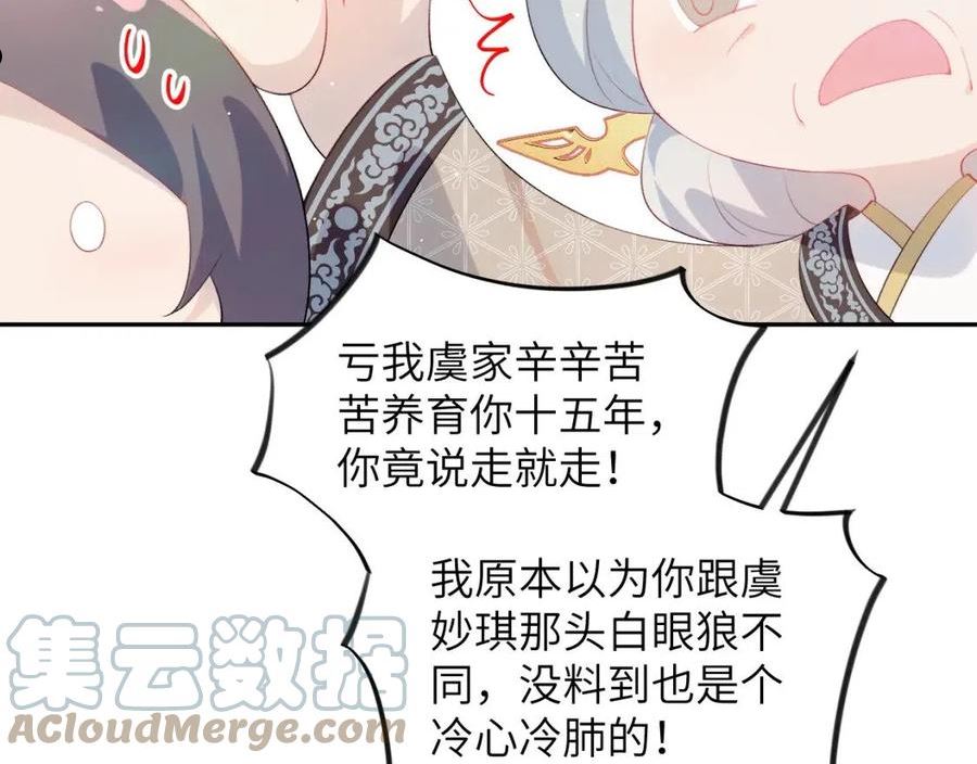 忽如一夜病娇来漫画,第90话 虞妙琪的白日梦46图