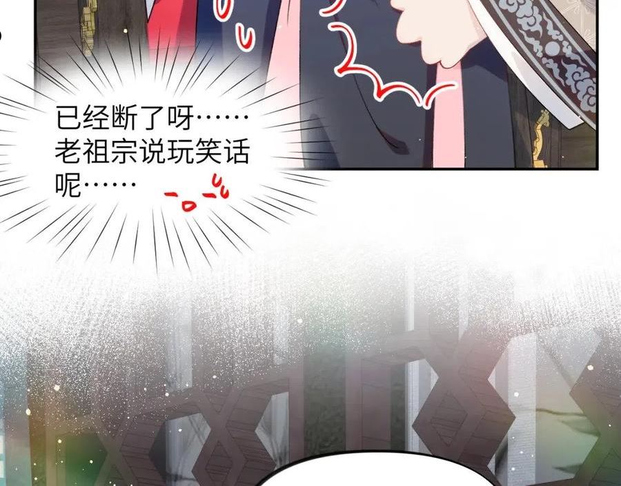 忽如一夜病娇来漫画,第90话 虞妙琪的白日梦48图