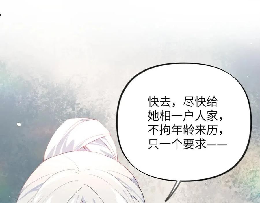 忽如一夜病娇来漫画,第90话 虞妙琪的白日梦5图