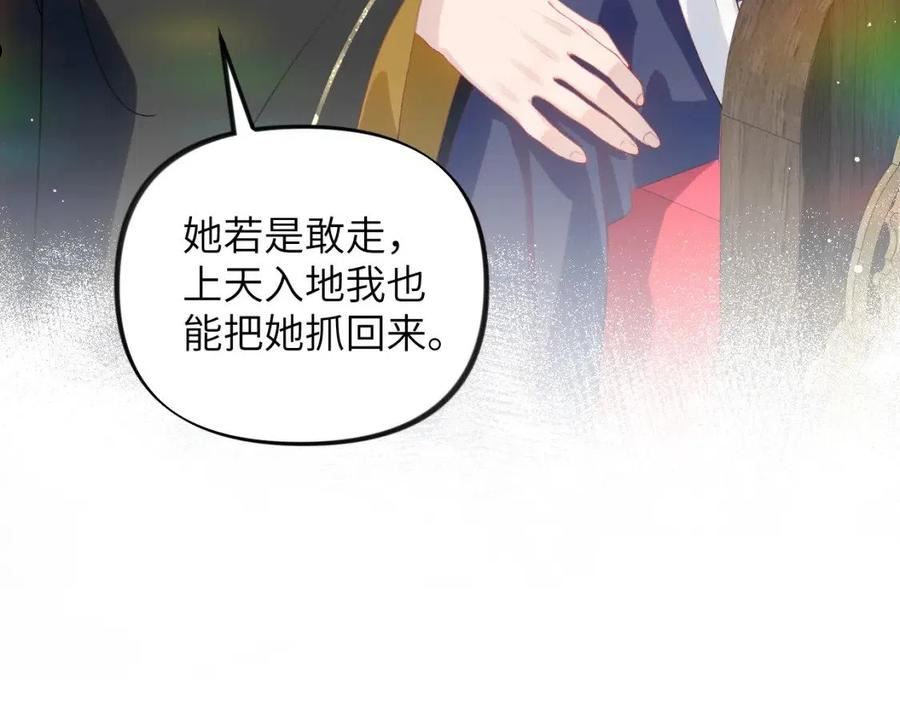 忽如一夜病娇来漫画,第90话 虞妙琪的白日梦51图