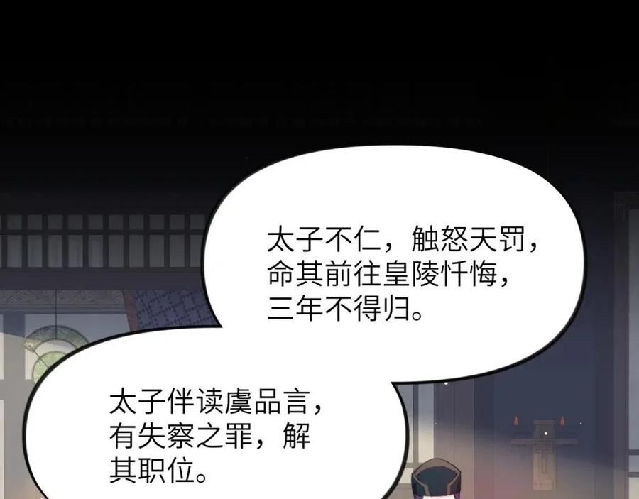 忽如一夜病娇来漫画,第90话 虞妙琪的白日梦59图