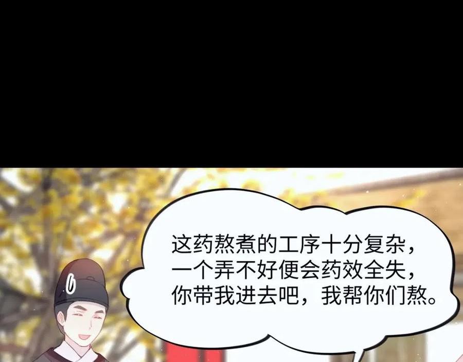 忽如一夜病娇来漫画,第90话 虞妙琪的白日梦62图