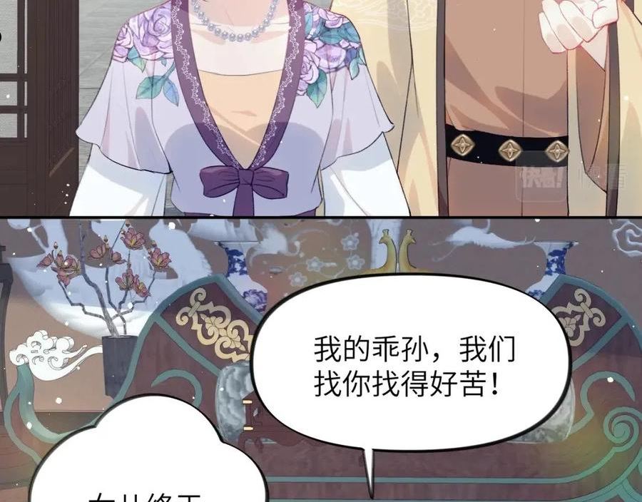 忽如一夜病娇来漫画,第90话 虞妙琪的白日梦66图