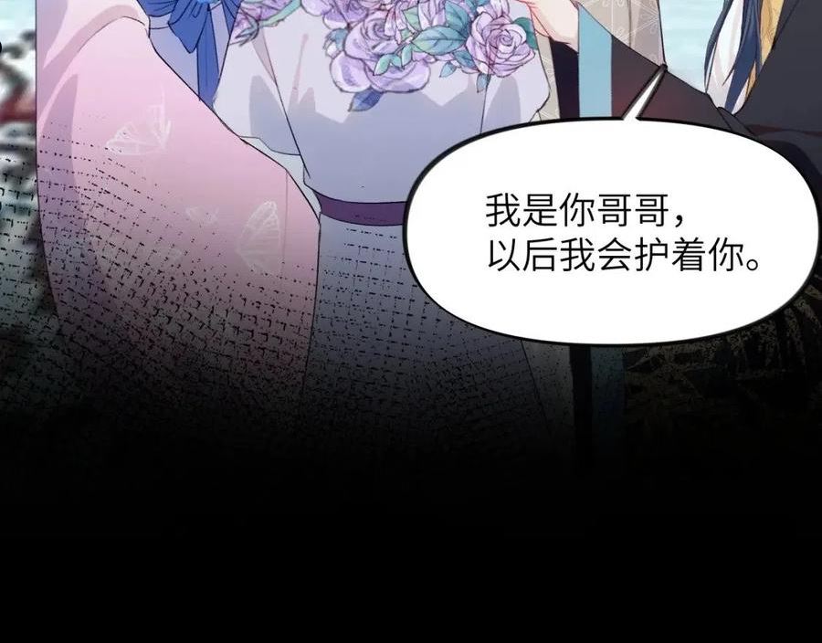 忽如一夜病娇来漫画,第90话 虞妙琪的白日梦68图