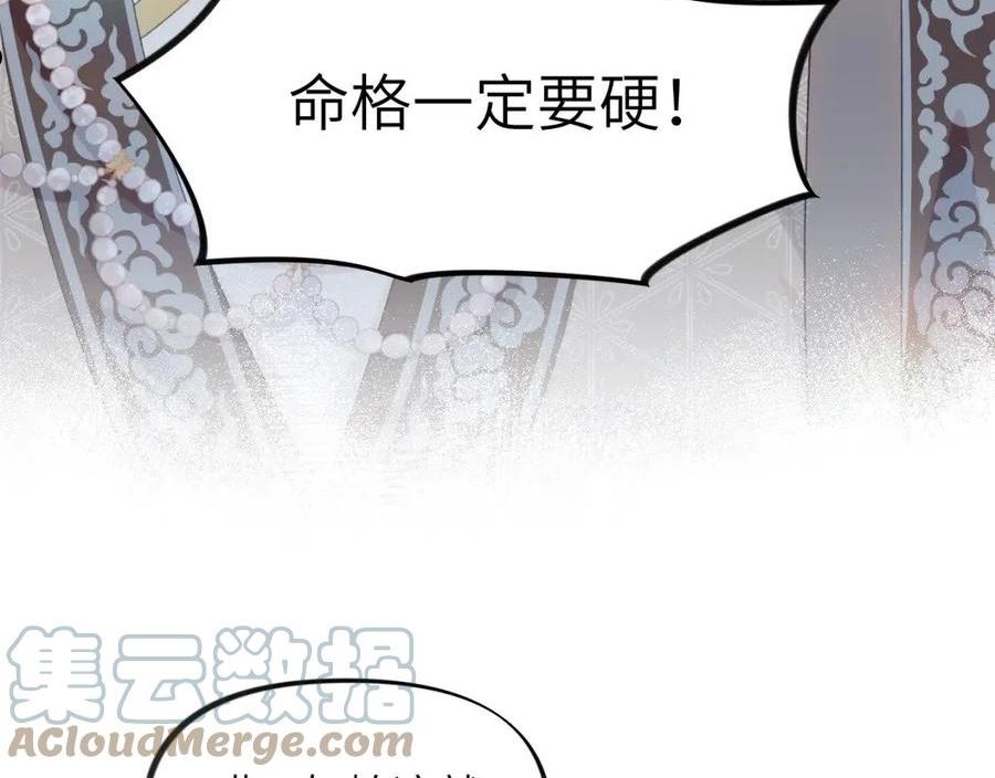 忽如一夜病娇来漫画,第90话 虞妙琪的白日梦7图