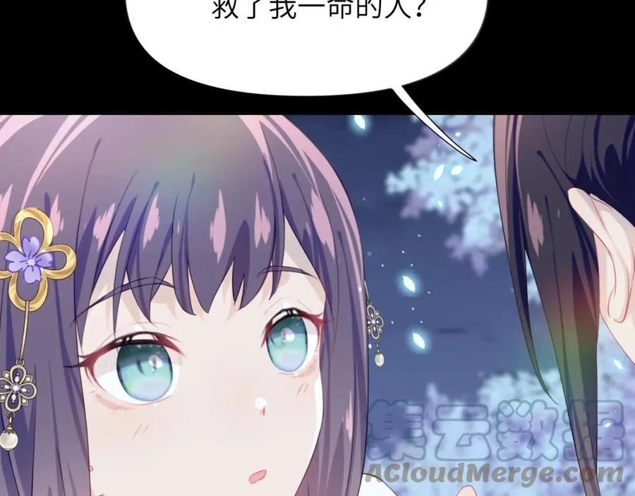 忽如一夜病娇来漫画,第90话 虞妙琪的白日梦70图