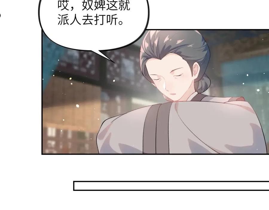 忽如一夜病娇来漫画,第90话 虞妙琪的白日梦8图