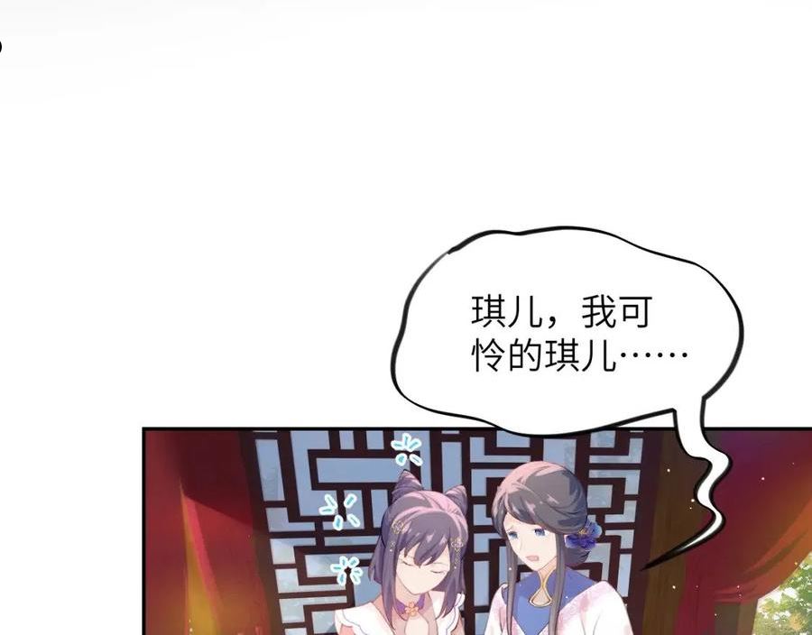 忽如一夜病娇来漫画,第90话 虞妙琪的白日梦81图