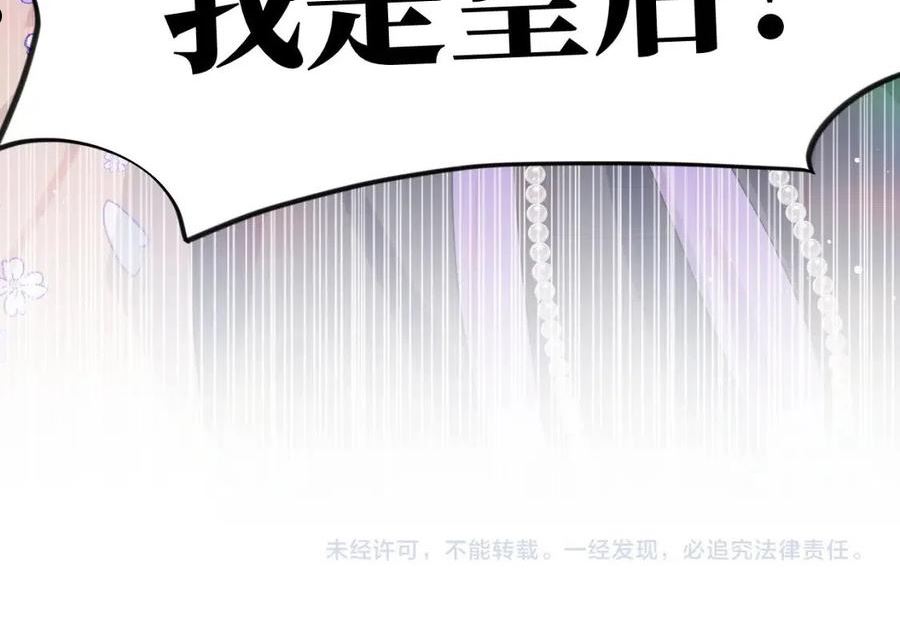 忽如一夜病娇来漫画,第90话 虞妙琪的白日梦87图