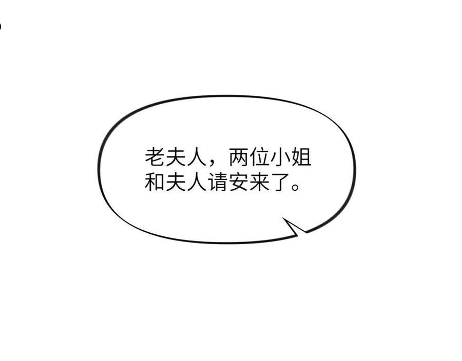 忽如一夜病娇来漫画,第90话 虞妙琪的白日梦9图