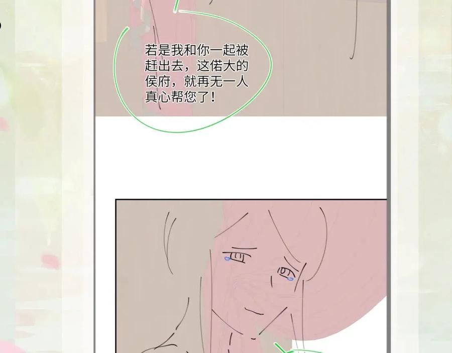 忽如一夜病娇来漫画,第90话 虞妙琪的白日梦90图