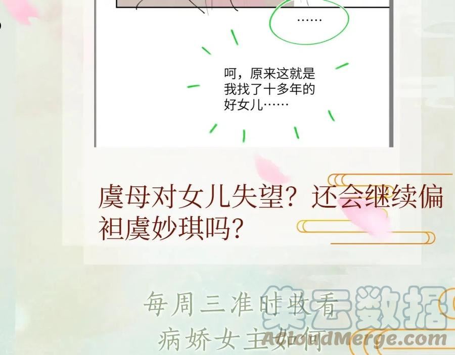 忽如一夜病娇来漫画,第90话 虞妙琪的白日梦91图