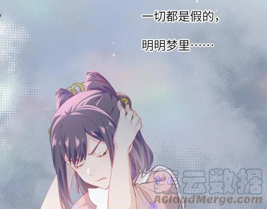 忽如一夜病娇来漫画,第91话 清算13图