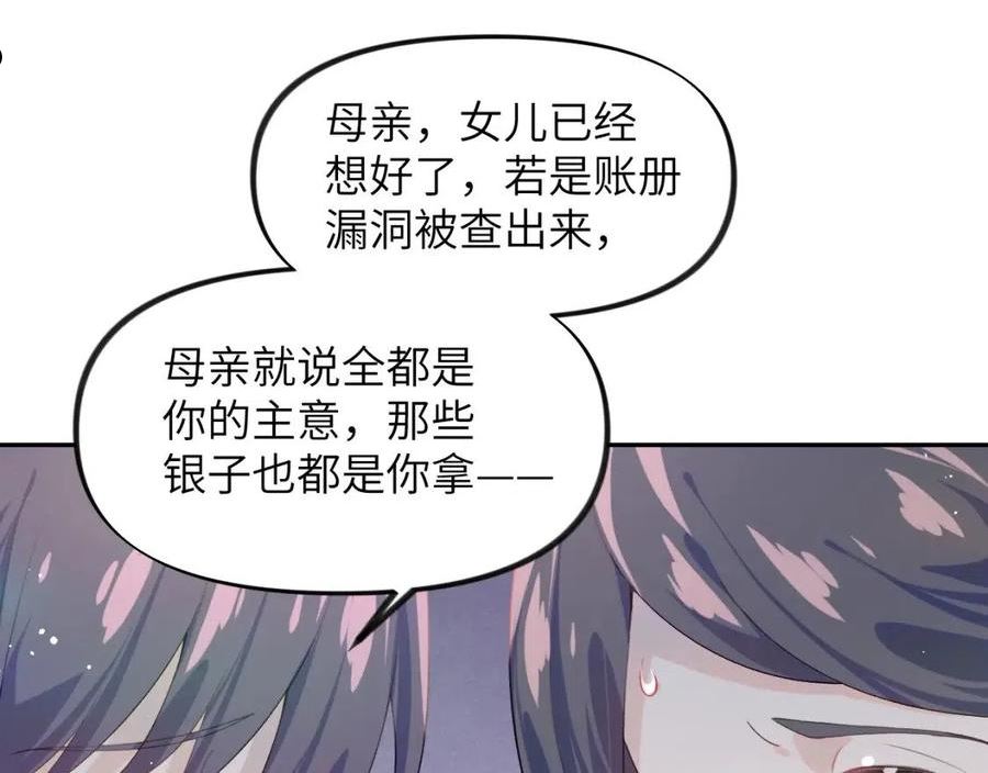 忽如一夜病娇来漫画,第91话 清算39图