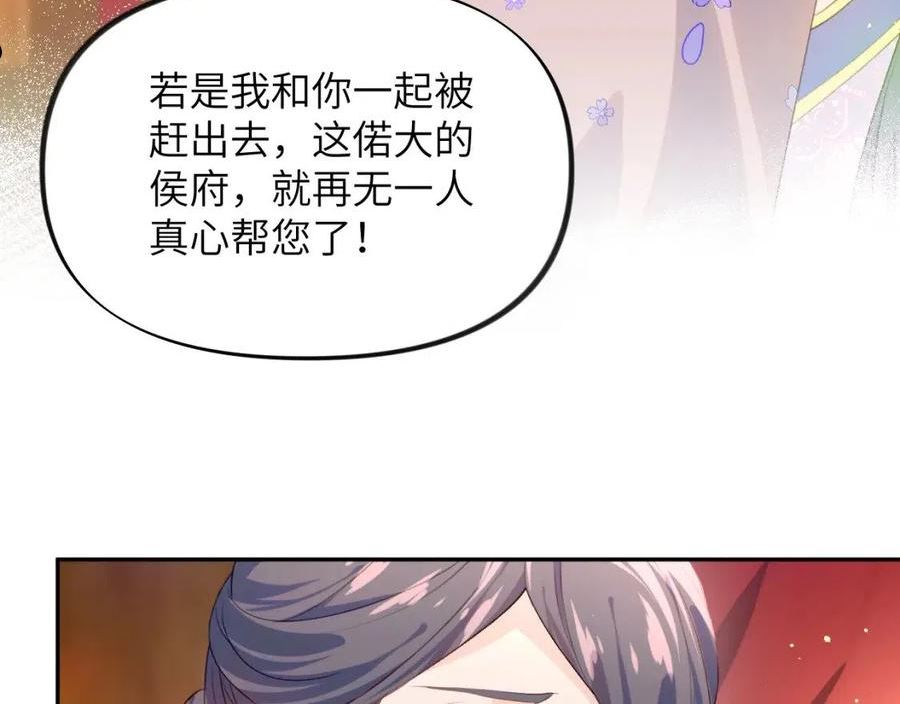 忽如一夜病娇来漫画,第91话 清算51图